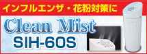 Clean Mist SIH-606