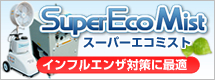 �X�[�p�[�G�R�~�X�g�̃����^��